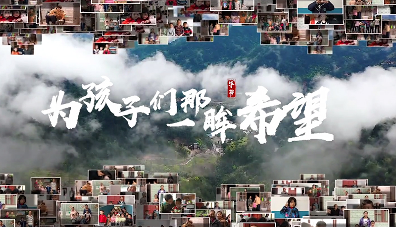 >扶貧攻堅(jiān)，我們在行動(dòng)！